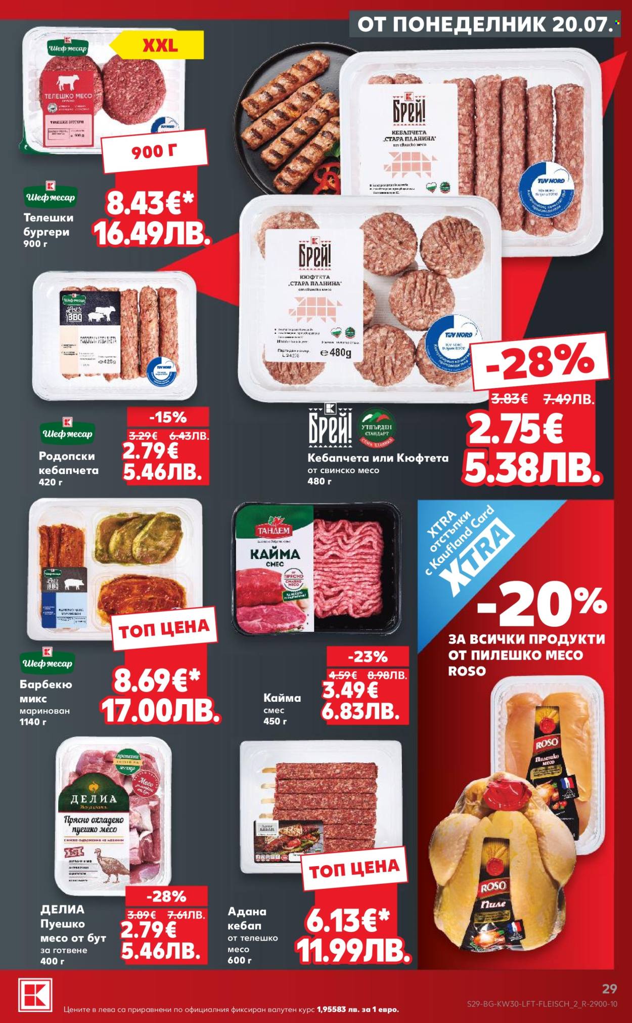 Брошура на Кауфланд - 20.07.2026 - 26.07.2026. Страница 29
