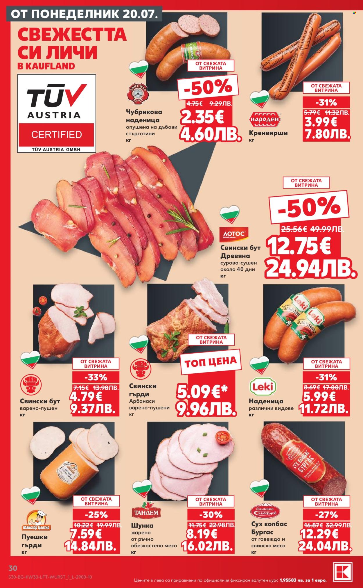 Брошура на Кауфланд - 20.07.2026 - 26.07.2026. Страница 30