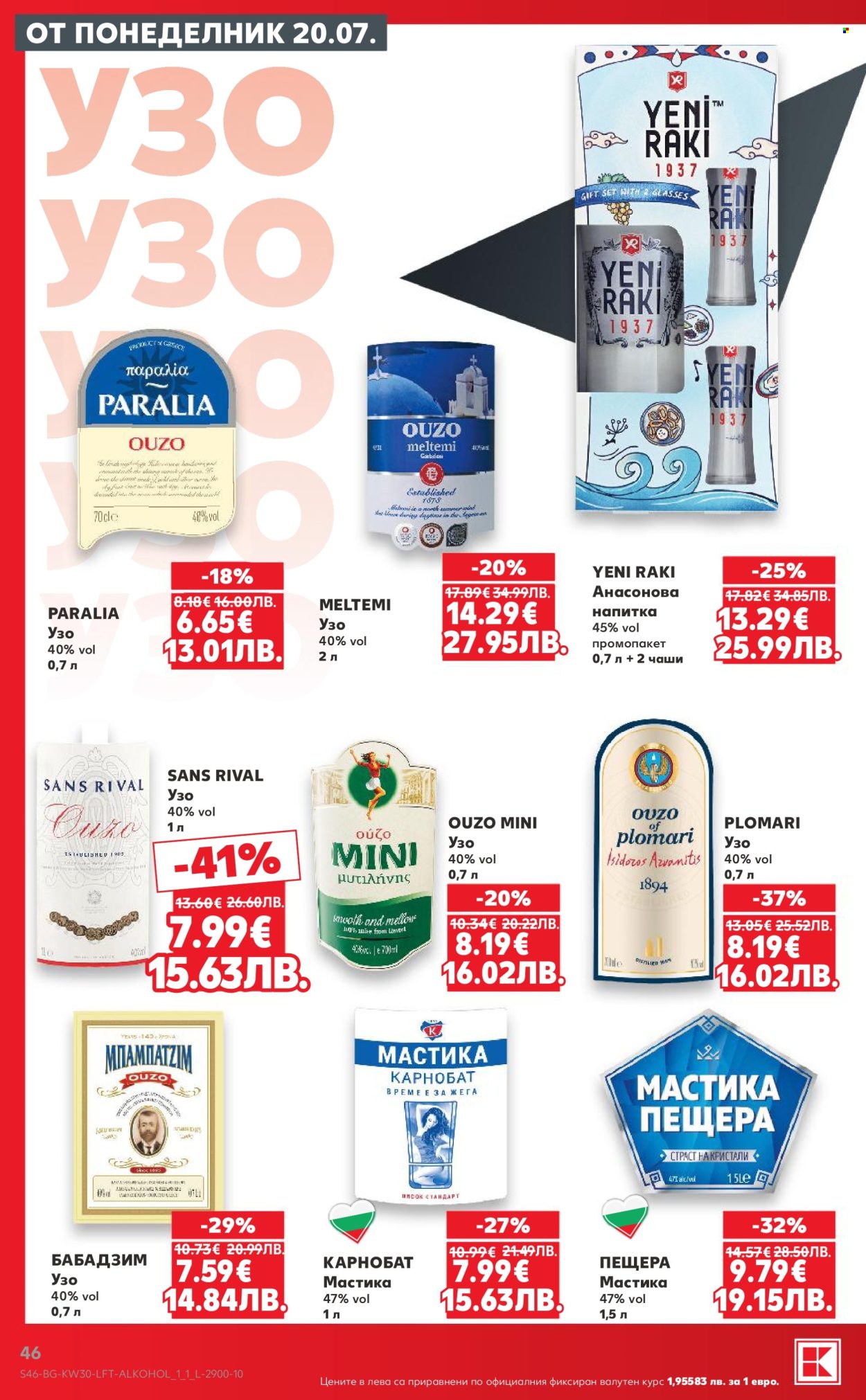 Брошура на Кауфланд - 20.07.2026 - 26.07.2026. Страница 46