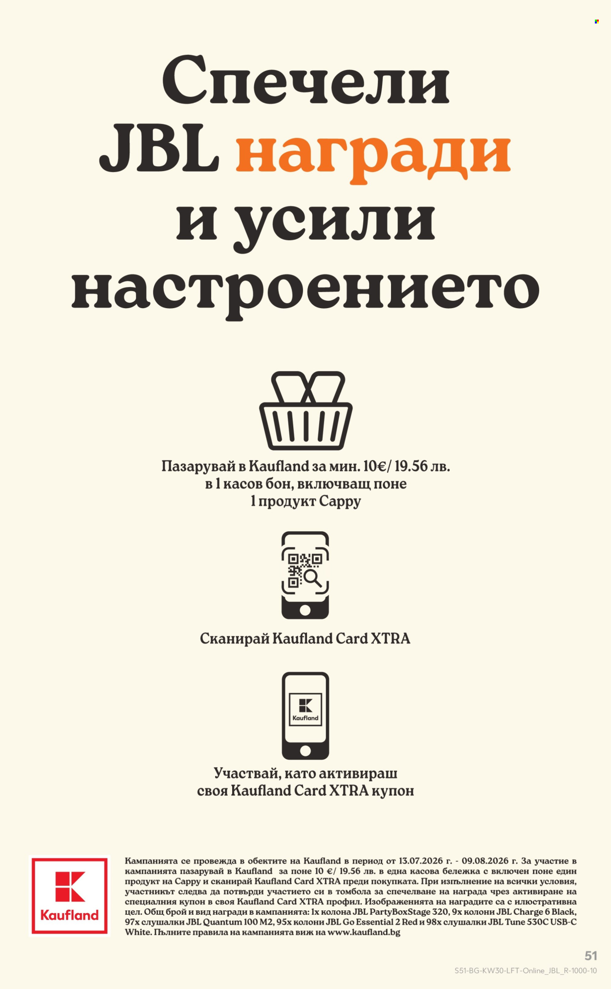 Брошура на Кауфланд - 20.07.2026 - 26.07.2026. Страница 51