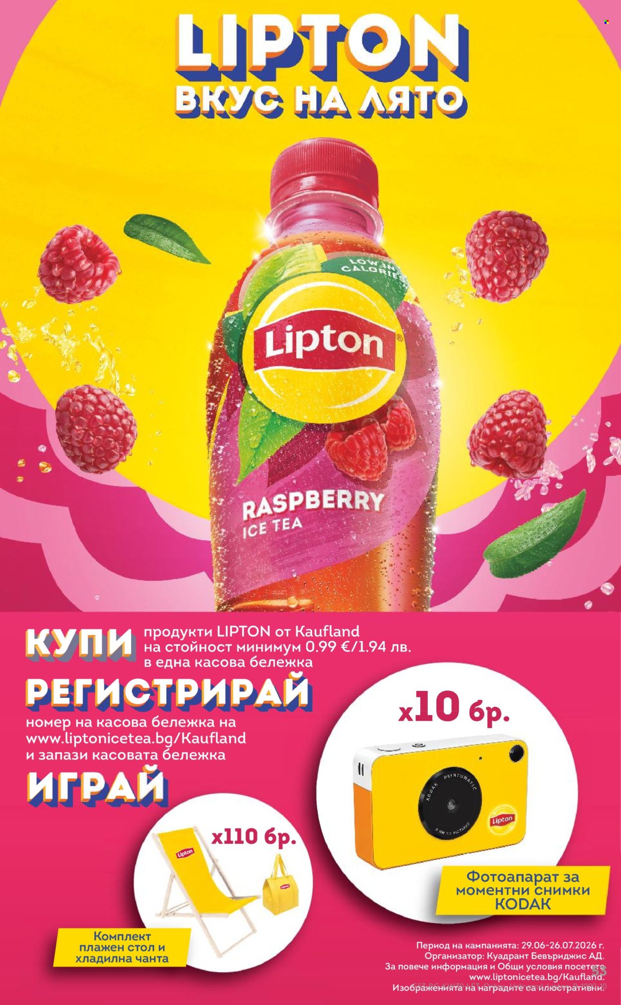 Брошура на Кауфланд - 20.07.2026 - 26.07.2026. Страница 53