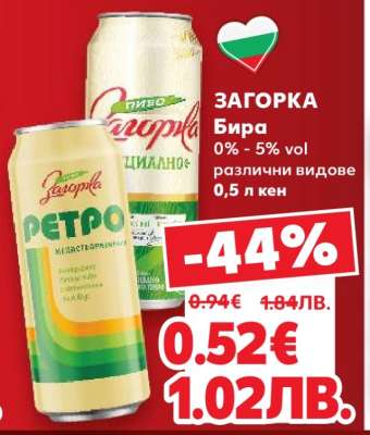 ЗАГОРКА Бира