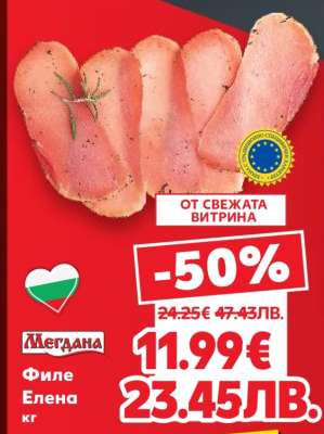 Филе Елена
