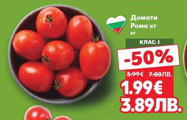 Домати Рома кг