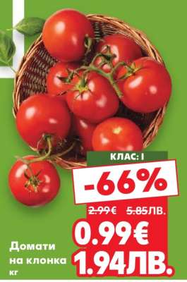 Домати на клонка