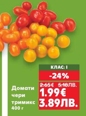 Домати чери тримикс