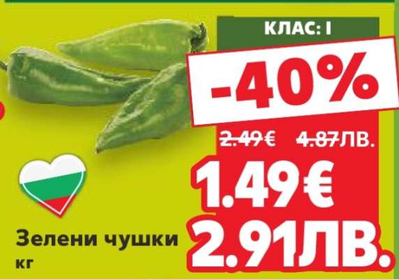 Зелени чушки