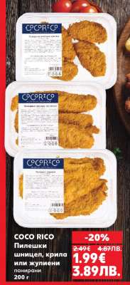 COCO RICO