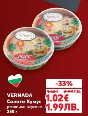 VERNADA Салата Хумус