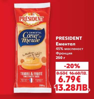 PRESIDENT Ементал