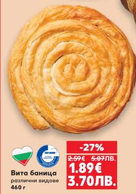 Вита баница
