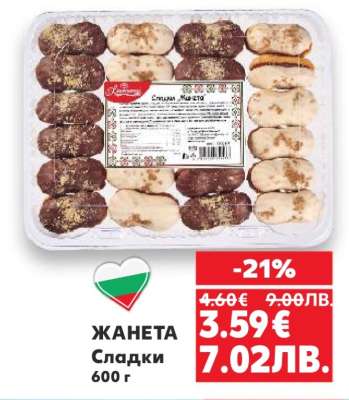 ЖАНЕТА