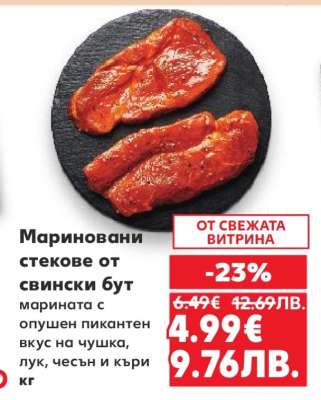 Мариновани стекове от свински бут