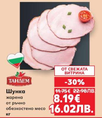 Шунка