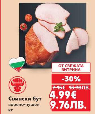 Свински бут