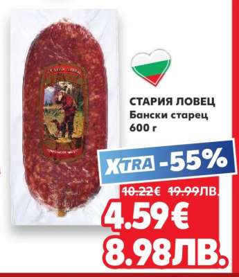 СТАРИЯ ЛОВЕЦ
