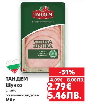 ТАНДЕМ Шунка