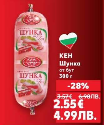 КЕН Шунка