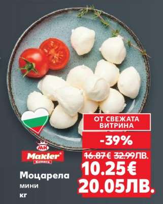 Моцарела