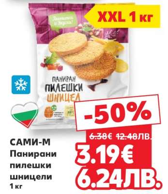 САМИ-М Панирани пилешки шницели