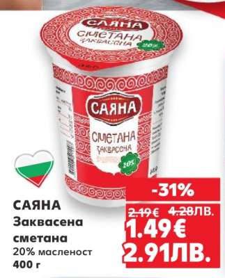 САЯНА Заквасена сметана