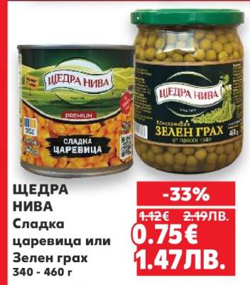 ЩЕДРА НИВА