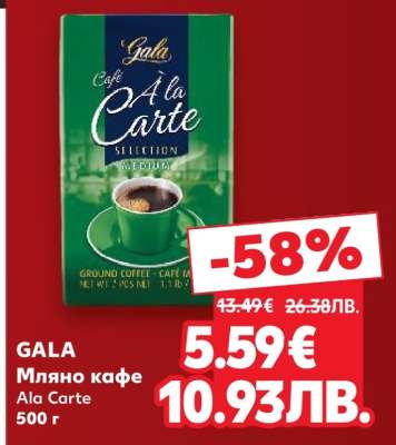 GALA Мляно кафе