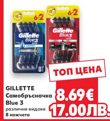 GILLETTE Самобръсначка Blue 3