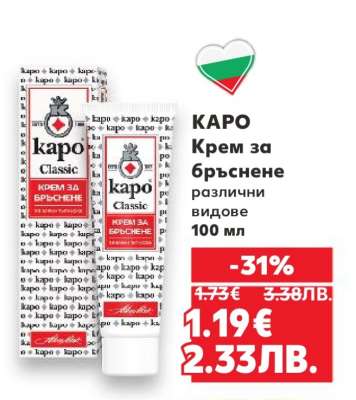 КАРО Крем за бръснене