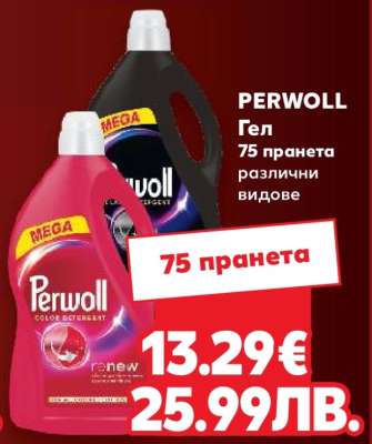 Perwoll