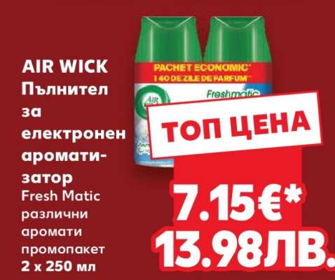 AIR WICK Пълнител за електронен ароматизатор