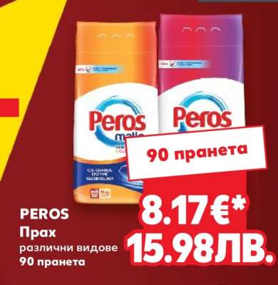 PEROS
