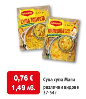 Суха супа Маги