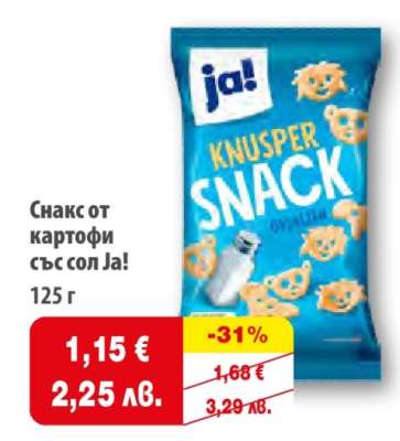 Снакс от картофи със сол Ja!