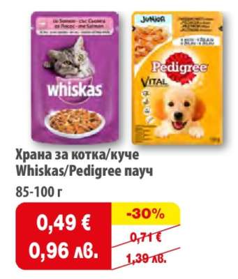 Храна за котка/куче Whiskas/Pedigree пауч