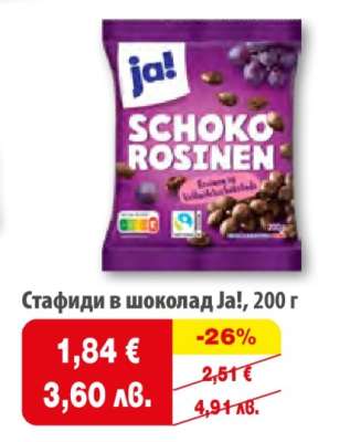 Стафиди в шоколад Ja!, 200 г