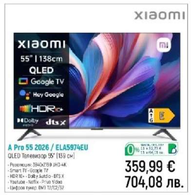 A Pro 55 2026 / ELA5974EU