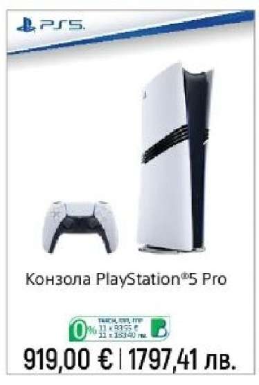Конзола PlayStation®5 Pro
