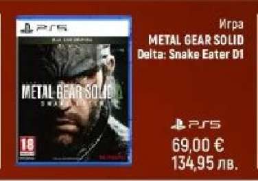METAL GEAR SOLID Delta: Snake Eater D1