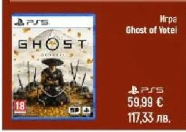 Игра Ghost of Yotei