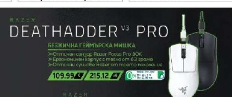 Razer DeathAdder V3 Pro