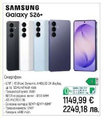 Samsung Galaxy S26