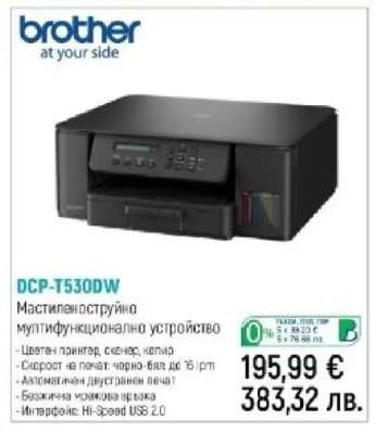 DCP-T530DW