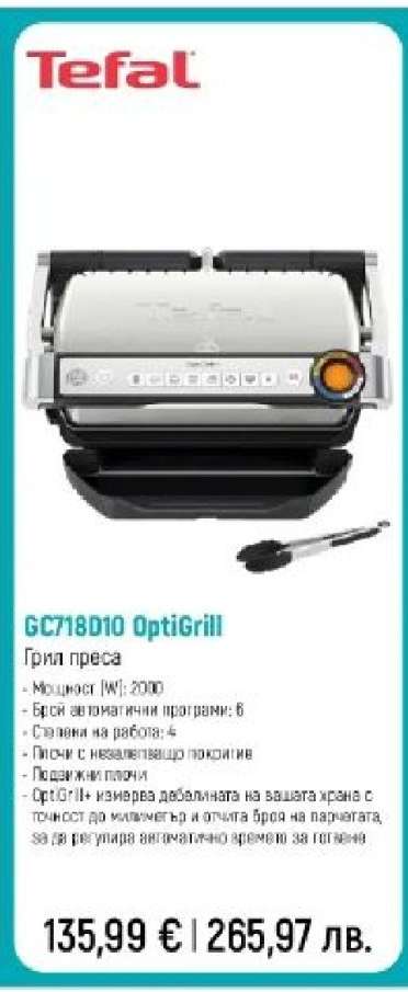 Tefal GC718D10 OptiGrill