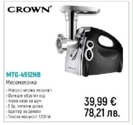 CROWN MTG-4512HB