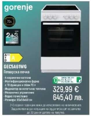 Gorenje GEC5A61WG