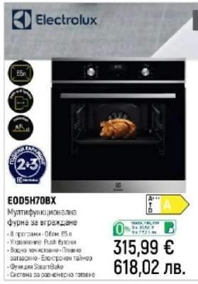 EOD5H70BX