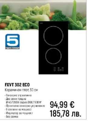 FXVT 302 ECO