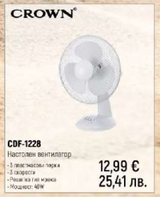 CROWN CDF-1228