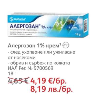 Алергозан 1% крем